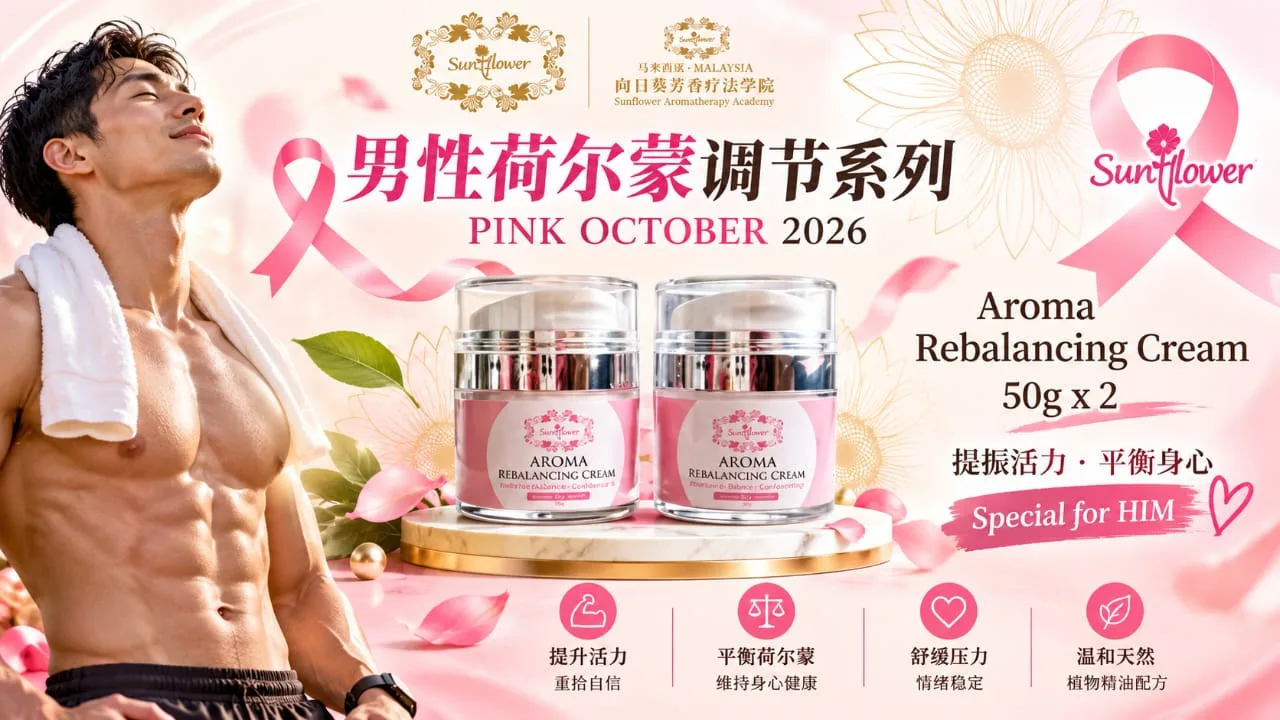 Pink October 2026, men's hormone balance: Aroma Rebalancing Cream 50g x 2