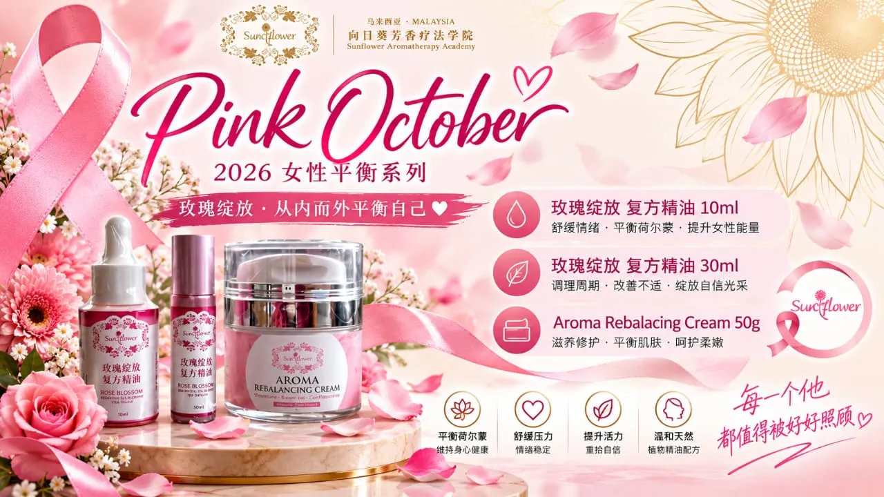 Pink October 2026, women's balance: Rose Blossom 10ml and 30ml with Aroma Rebalancing Cream 50g